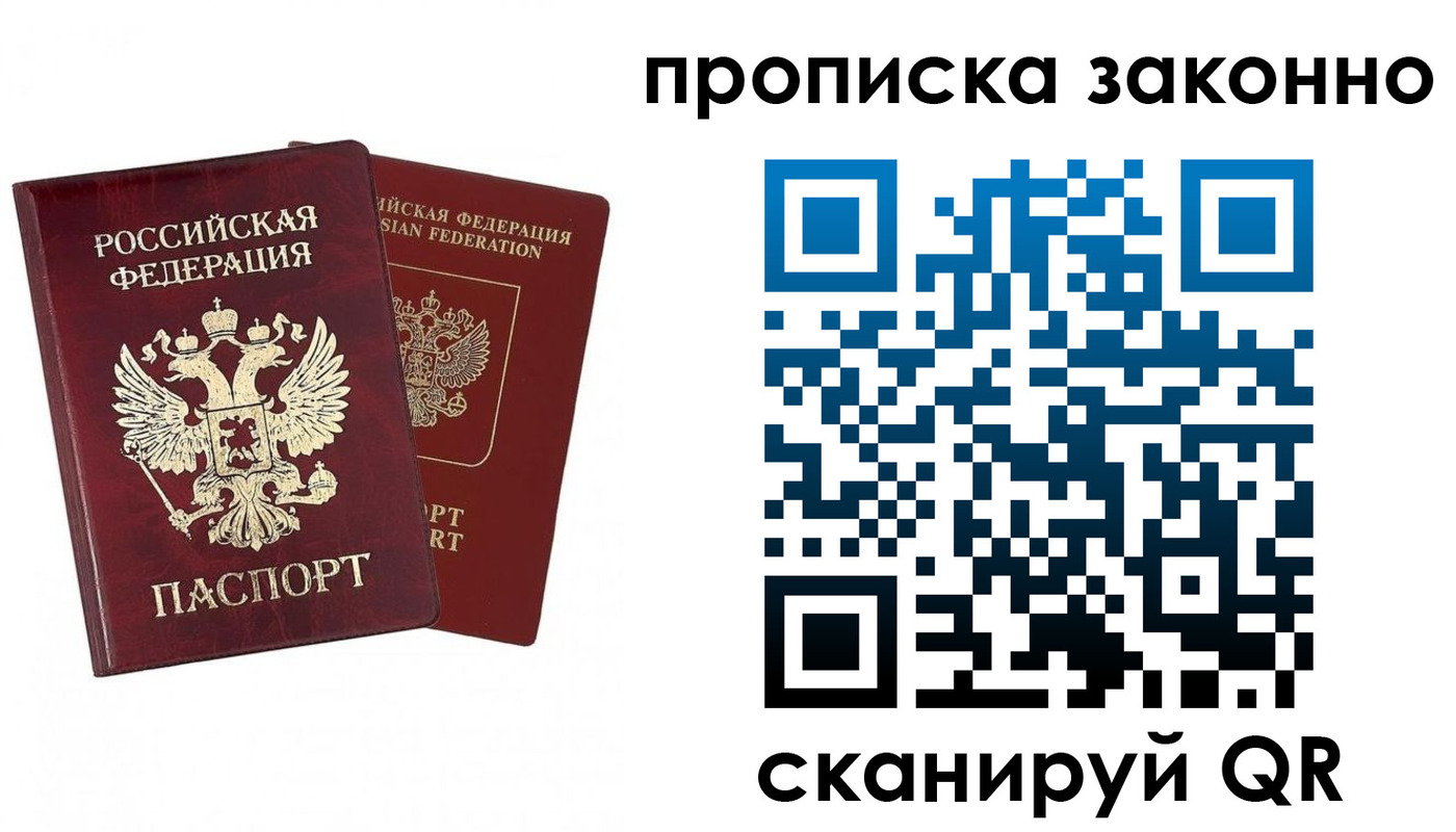 временная регистрация купить в Михайловке