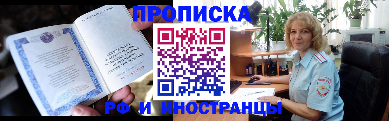 прописка 2025 в Михайловке