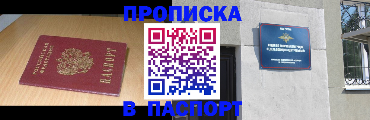 прописка гарантия в Михайловке