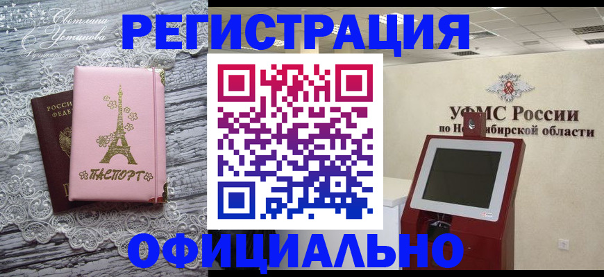 прописка законно в Михайловке