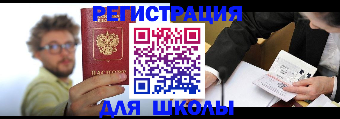 прописка для работы в Михайловке