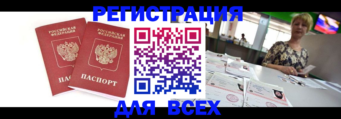 временная регистрация купить в Михайловке