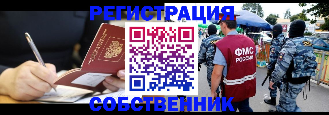 прописка в квартире в Михайловке