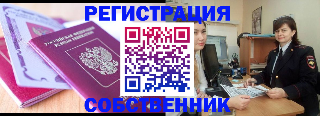 прописка законно в Михайловке